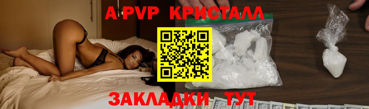 A-PVP кристаллы Усинск