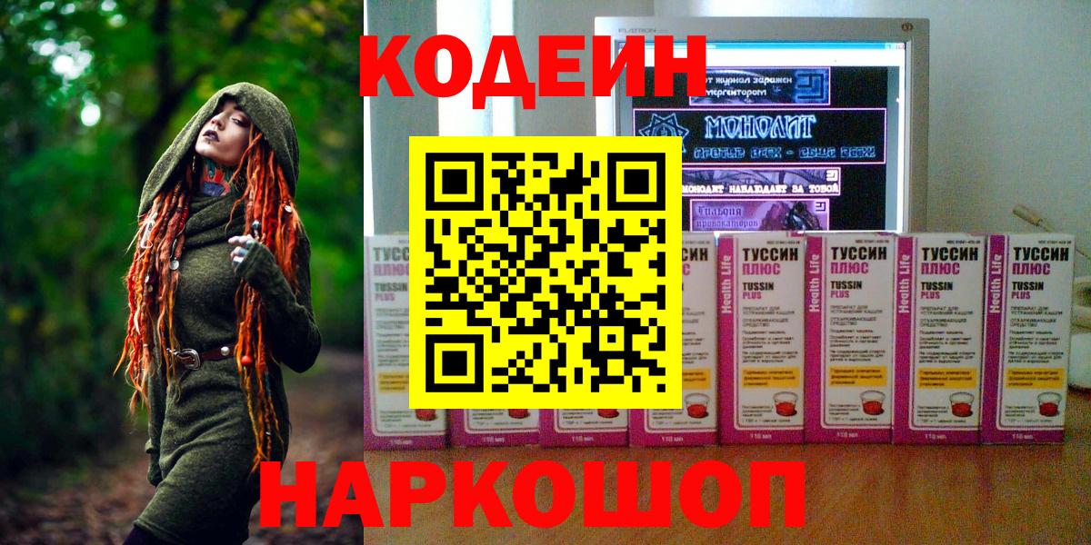 Усинск  Кодеиновый сироп Lean напиток Lean (лин)  Вход с VPN 