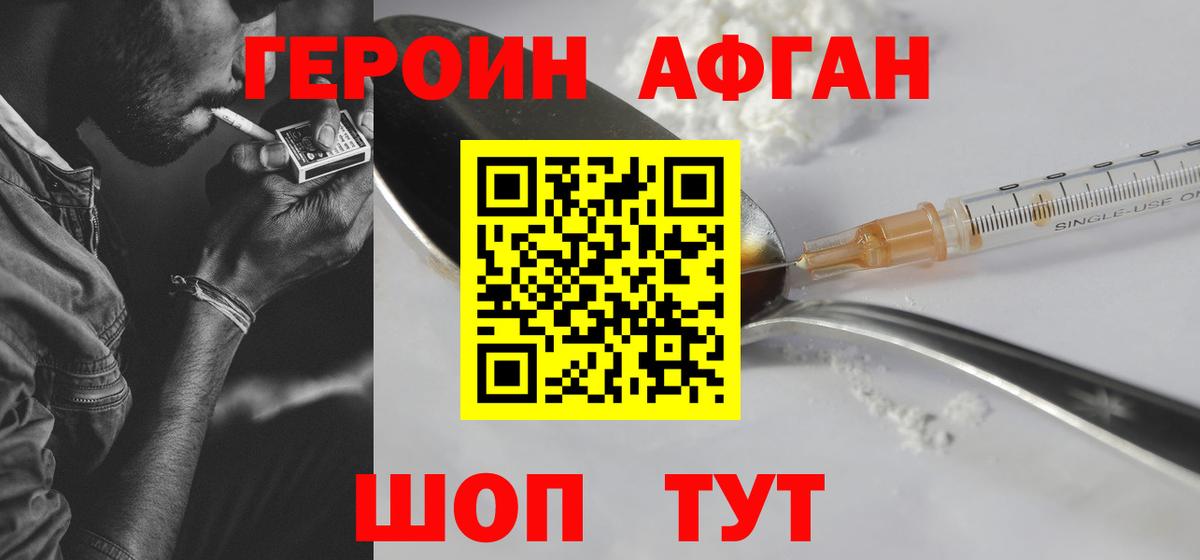 Героин хмурый  Вход с VPN  Усинск 