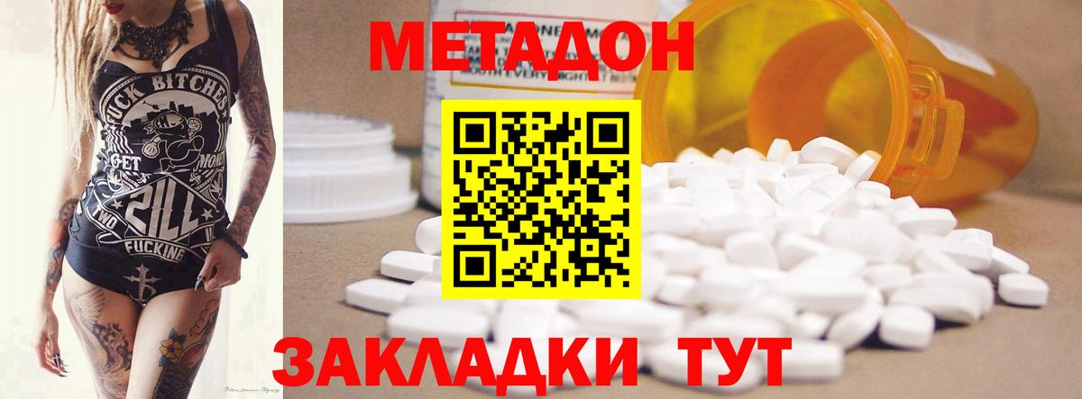 Усинск  МЕТАДОН мёд  Метадон methadone  Вход с VPN 